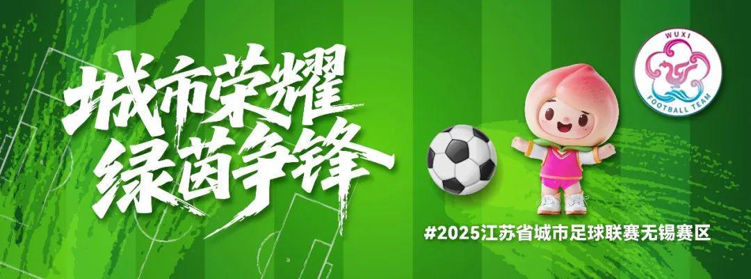 APP下载-“苏超”最新积分榜出炉！无锡太6了！